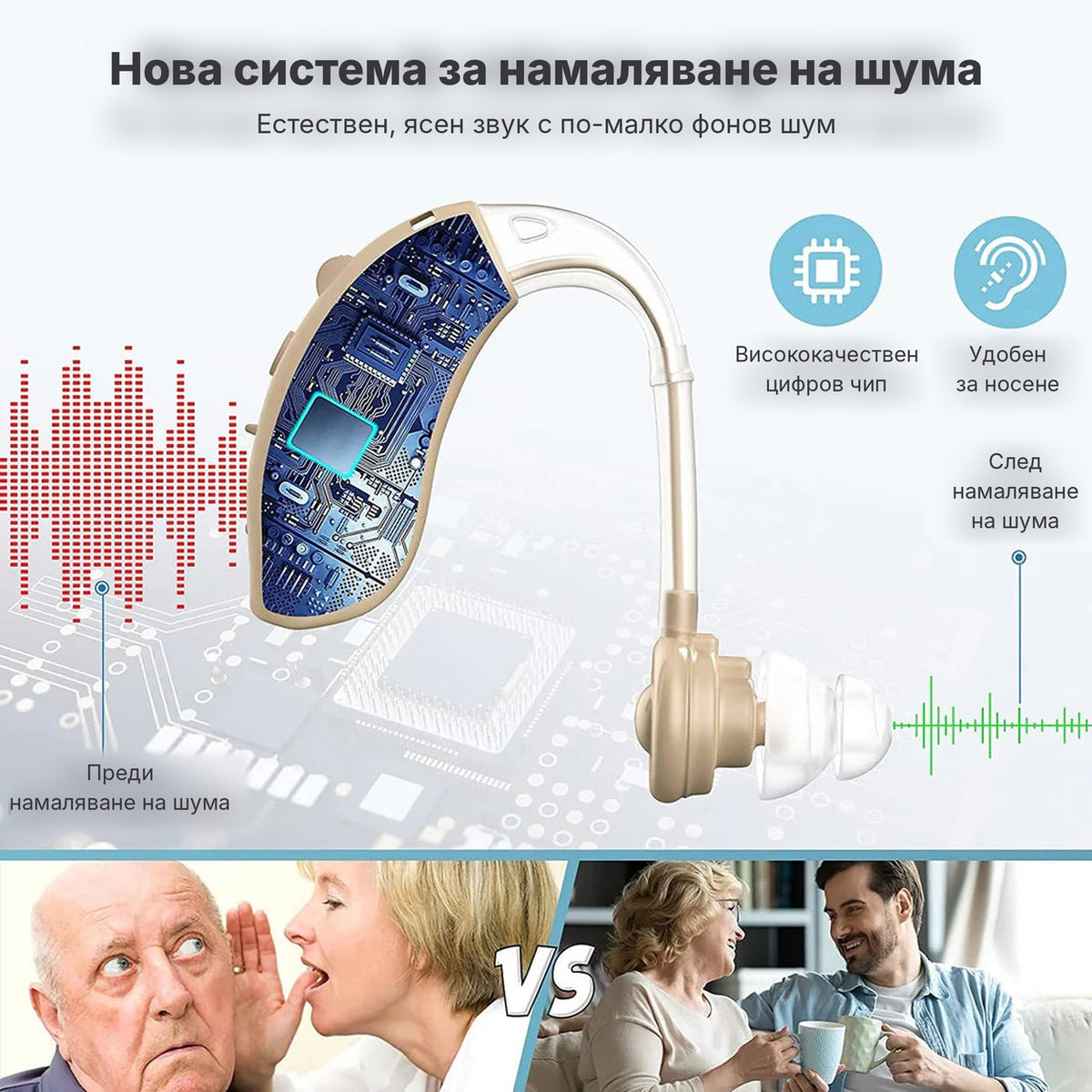 Намаляване на шума