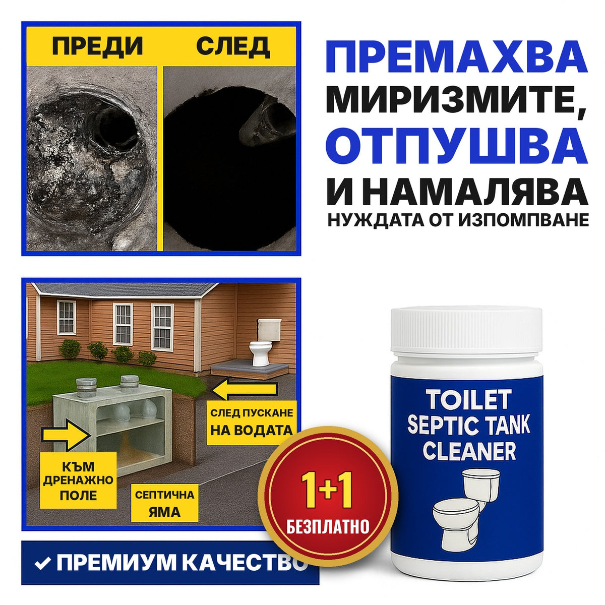 Пудра за септични ями BioFos