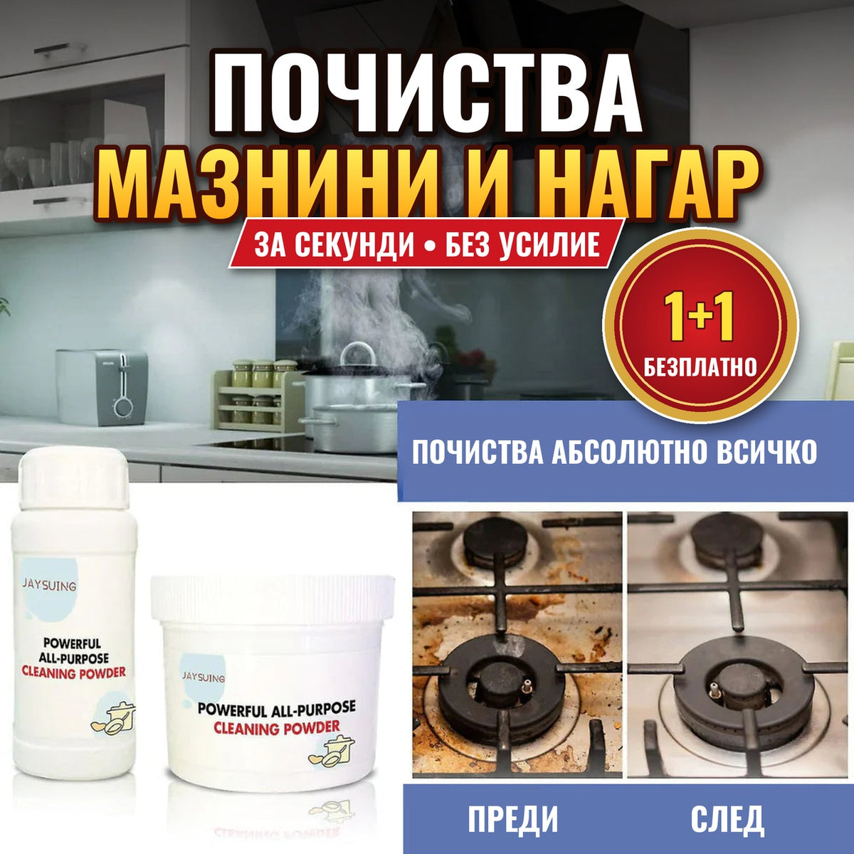 Универсална почистваща пудра