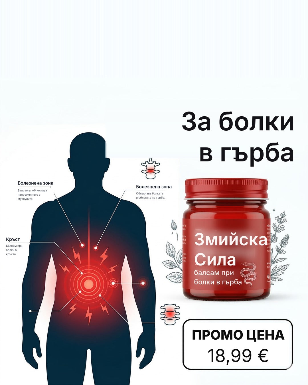За болки в гърба