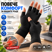 Ръкавици За Комфорт На Ръцете HandComfort™
