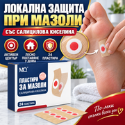 Пластири За Мазоли И Брадавици Foot Clear™
