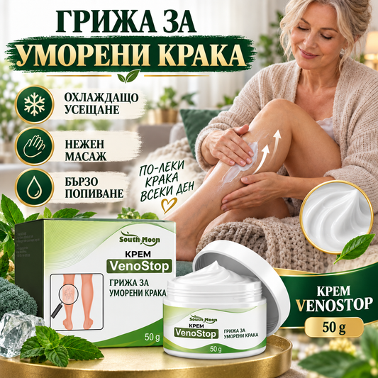 Крем За Уморени Крака VenoStop™