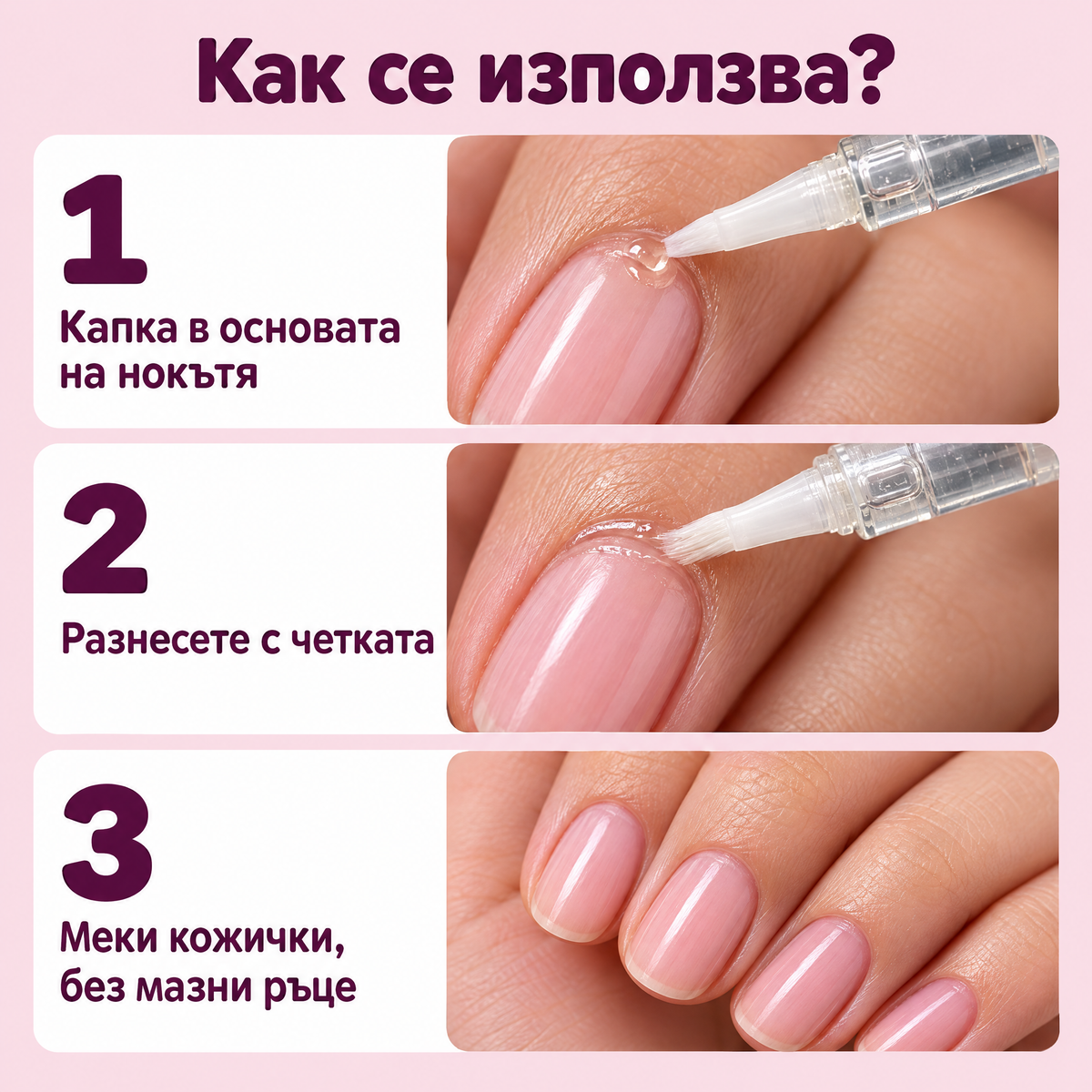 Как се използва