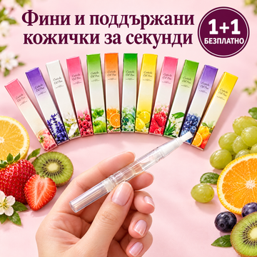 Писалка за Фини и Поддържани Кожички │ 1+1 БЕЗПЛАТНО
