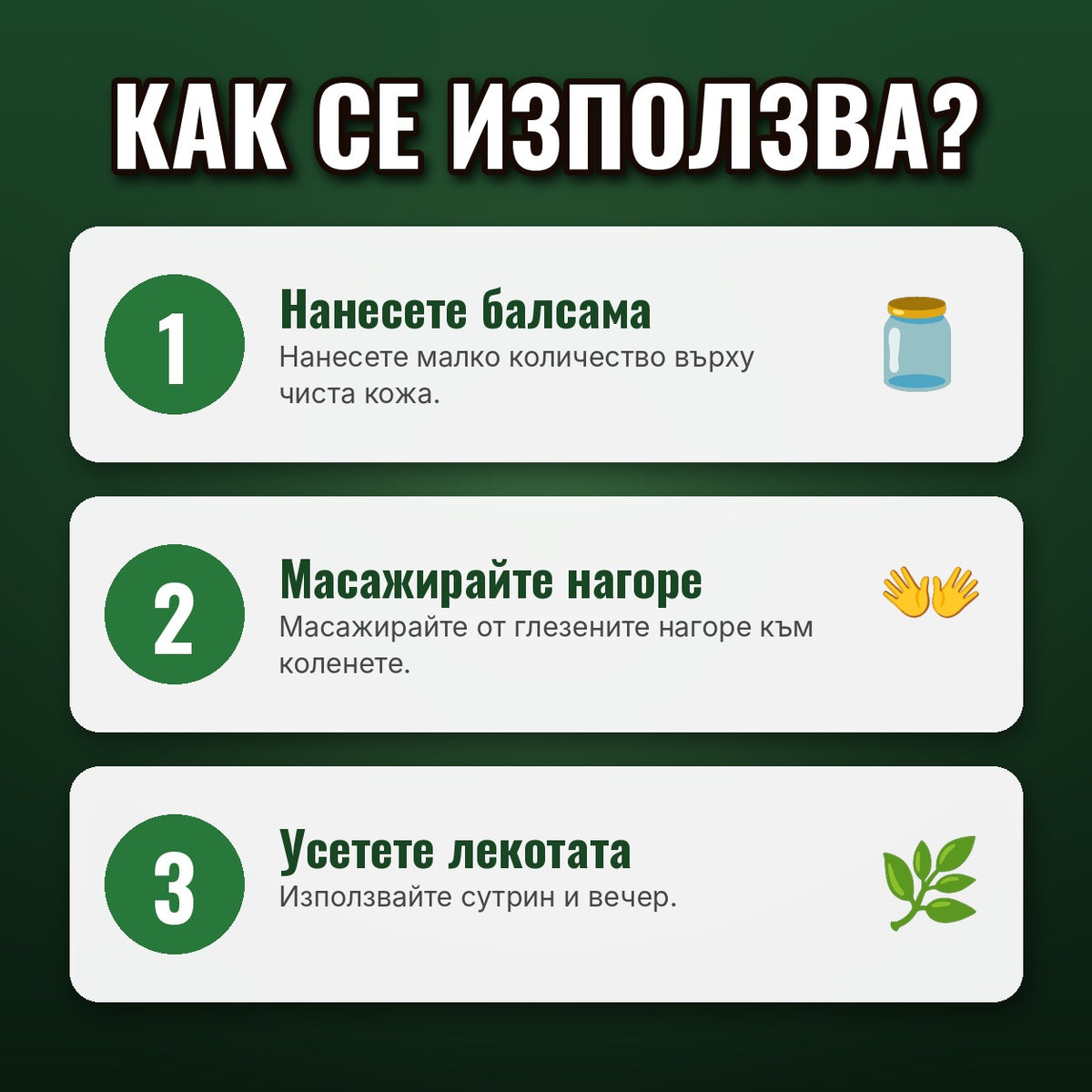 Как се използва