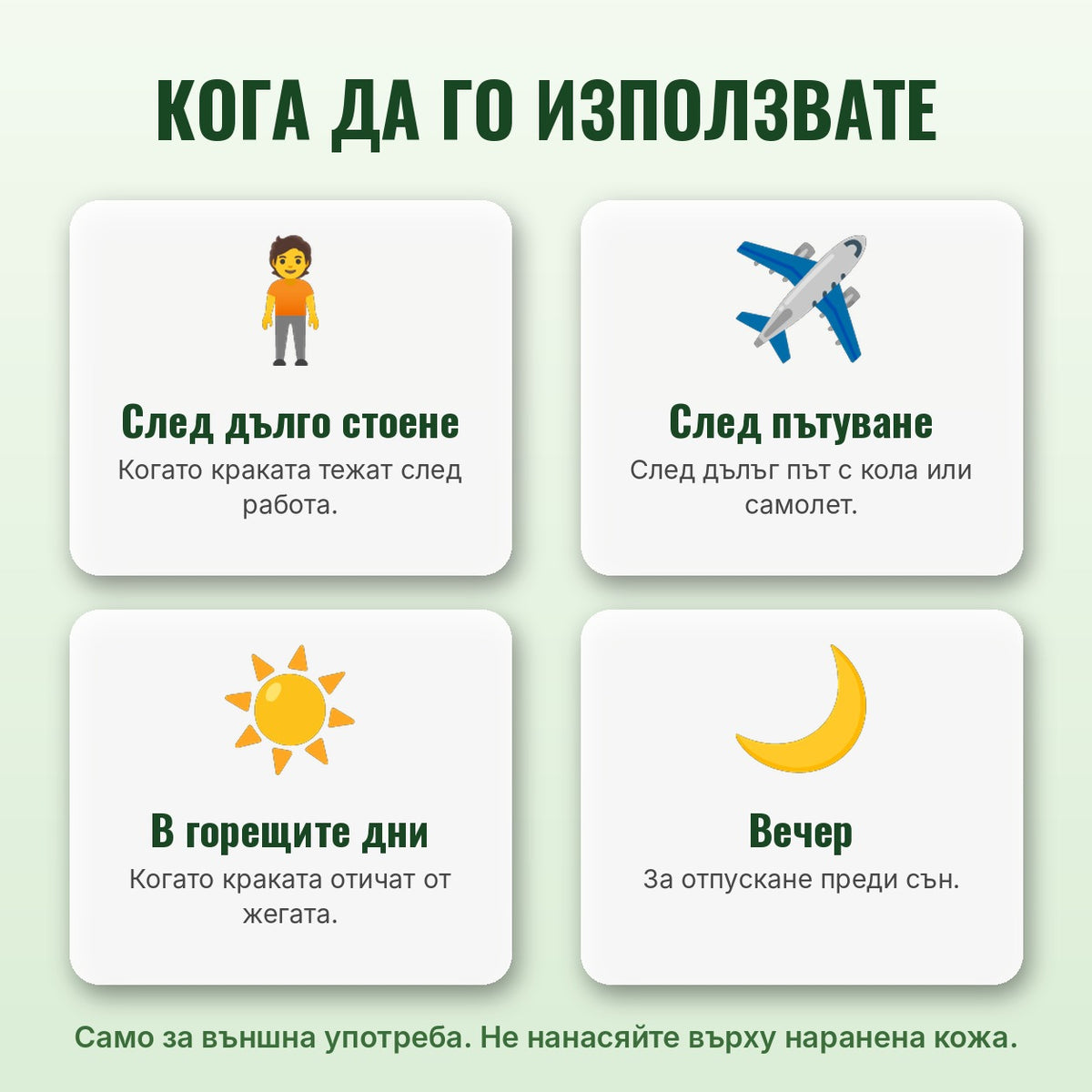 Кога да го използвате