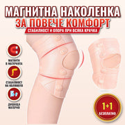 1+1 БЕЗПЛАТНО Магнитна Наколенка MagneticSupport™