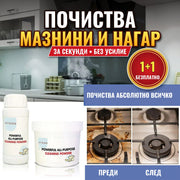 1+1 БЕЗПЛАТНО Универсална Почистваща Пудра 500 g