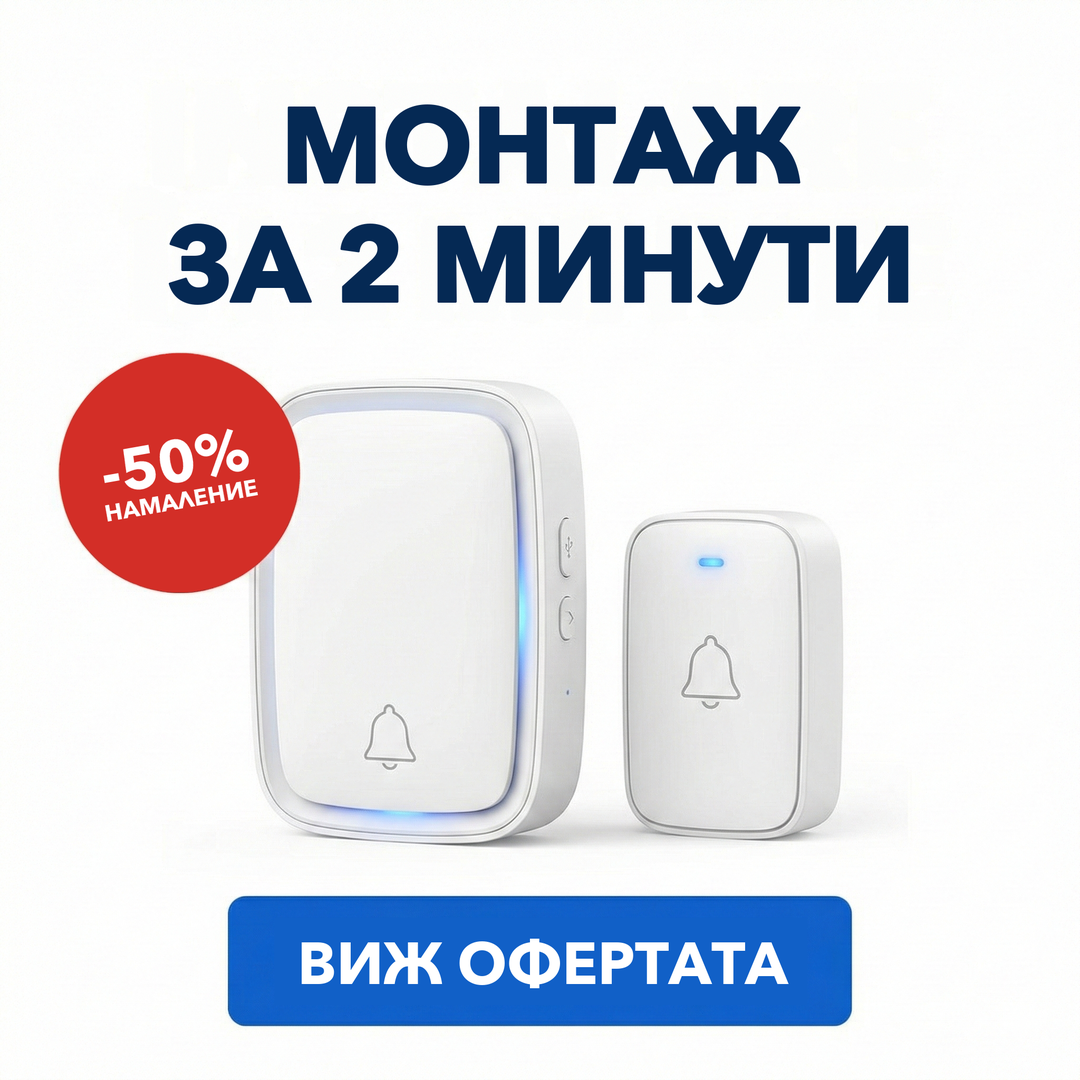 Монтаж за 2 минути