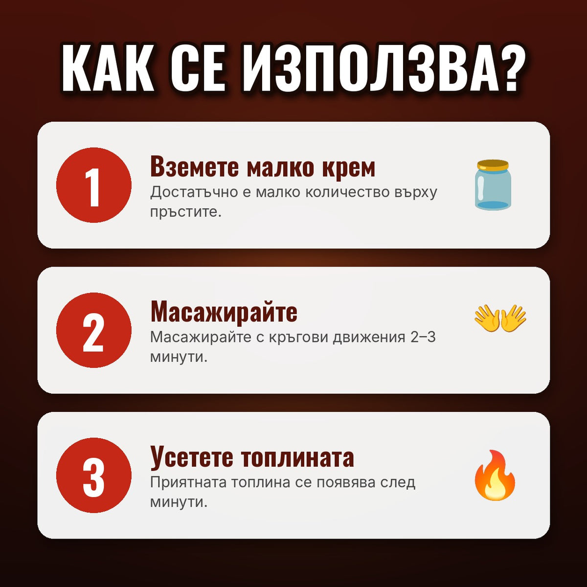 Как се използва