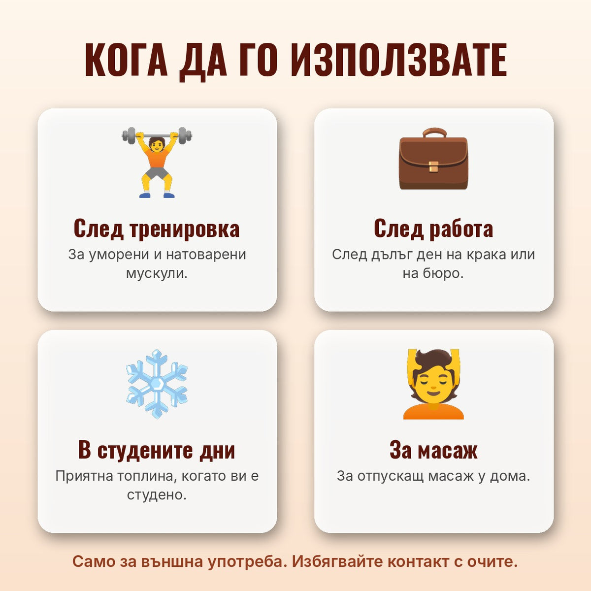Кога да го използвате